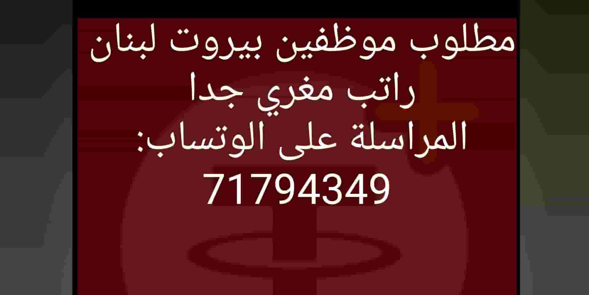 مطلوب موظف 